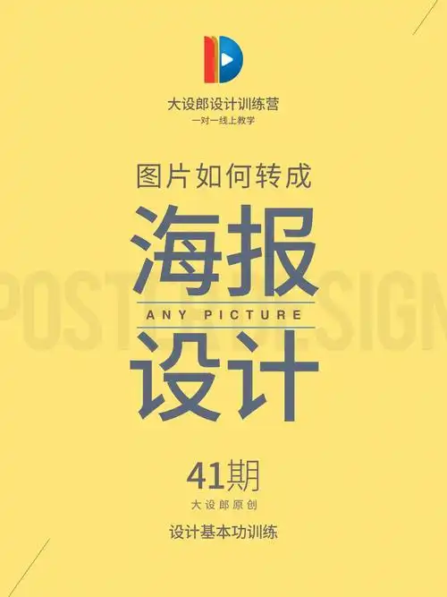 不管什么图都能把它设计成海报