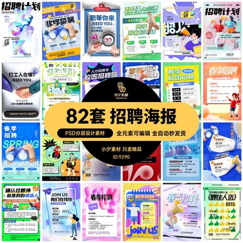 创意企业公司校园团队春季招聘招募实习生内推海报psd设计素材