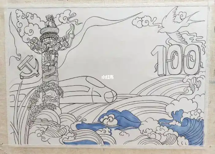 帮一个uu画的手抄报,空白位置填写文字#建党主题绘画  #建党100周年