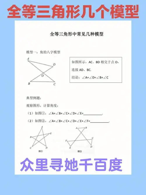 全等三角形几种常用模型