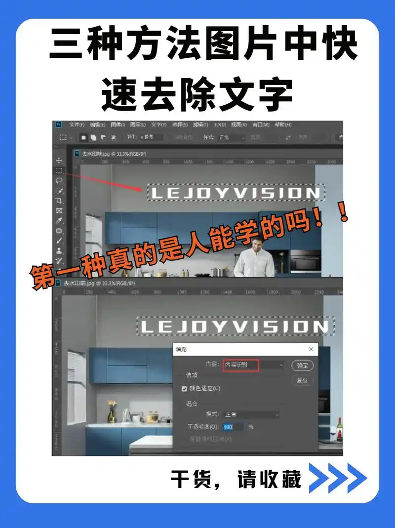 三种方法搞定图片去文字.#图片去文字 #图片 - 抖音