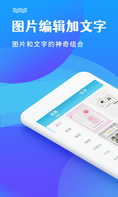 图片编辑加文字app-图片编辑加文字下载 v2.1.7-咕咕猪