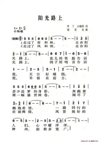 阳光路上(老人适用)_简谱