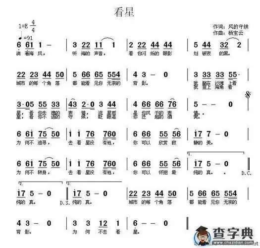 看星_看星简谱_看星吉他谱_钢琴谱-查字典简谱网