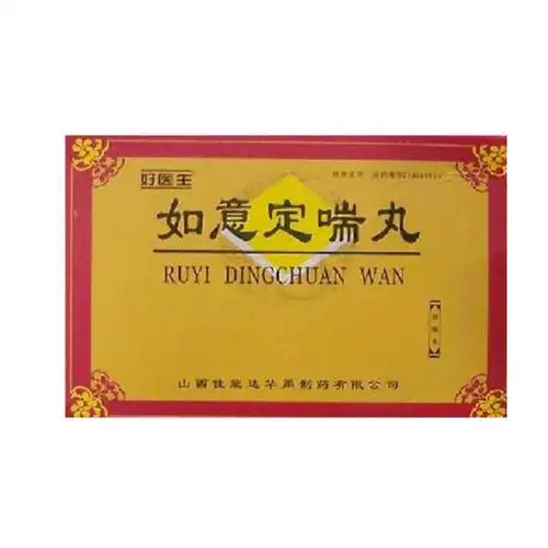 如意定喘丸(好医生)