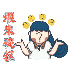 闽南卡通吉祥物形象设计以及闽南语微信表情包系统vi