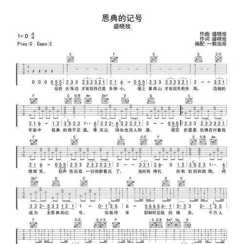 恩典的记号吉他谱c调_简单好听版本_盛晓玫
