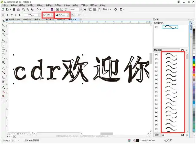 cdr艺术字怎么做cdr艺术字如何打散轮廓