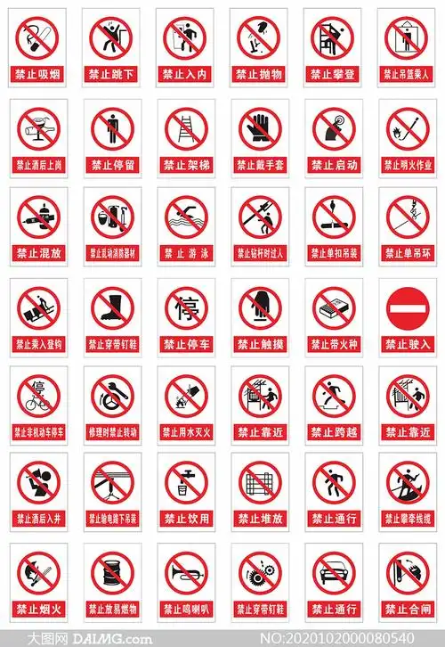 红色禁止安全标志设计大全矢量素材