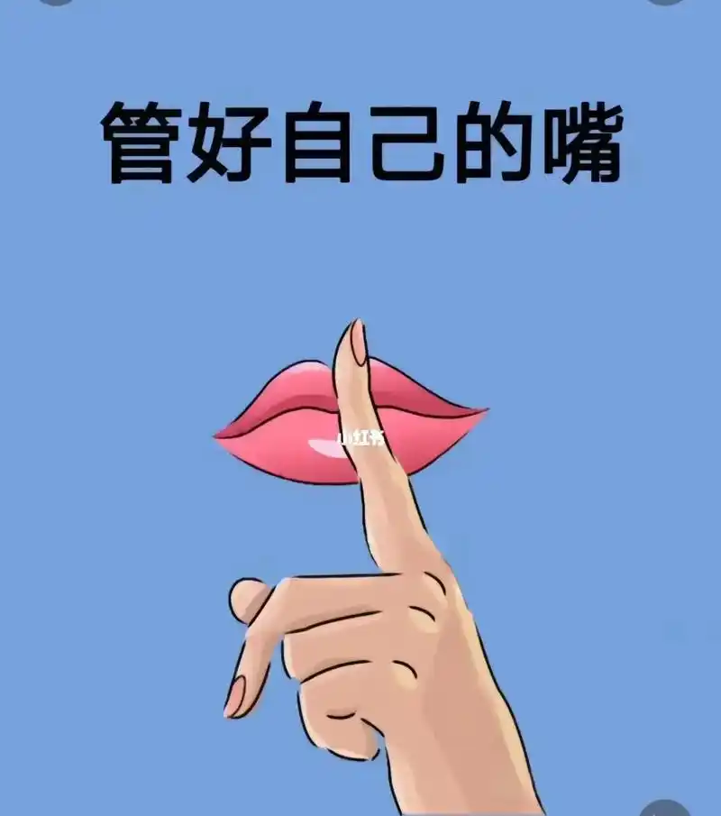 yuguangwenan有实力少说话做人做好自己的事张嘴是祸闭嘴是福群处守口