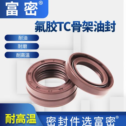 富密密封圈棕色氟胶电机齿轮减速机双唇骨架油封内径68-78mm轴承油封