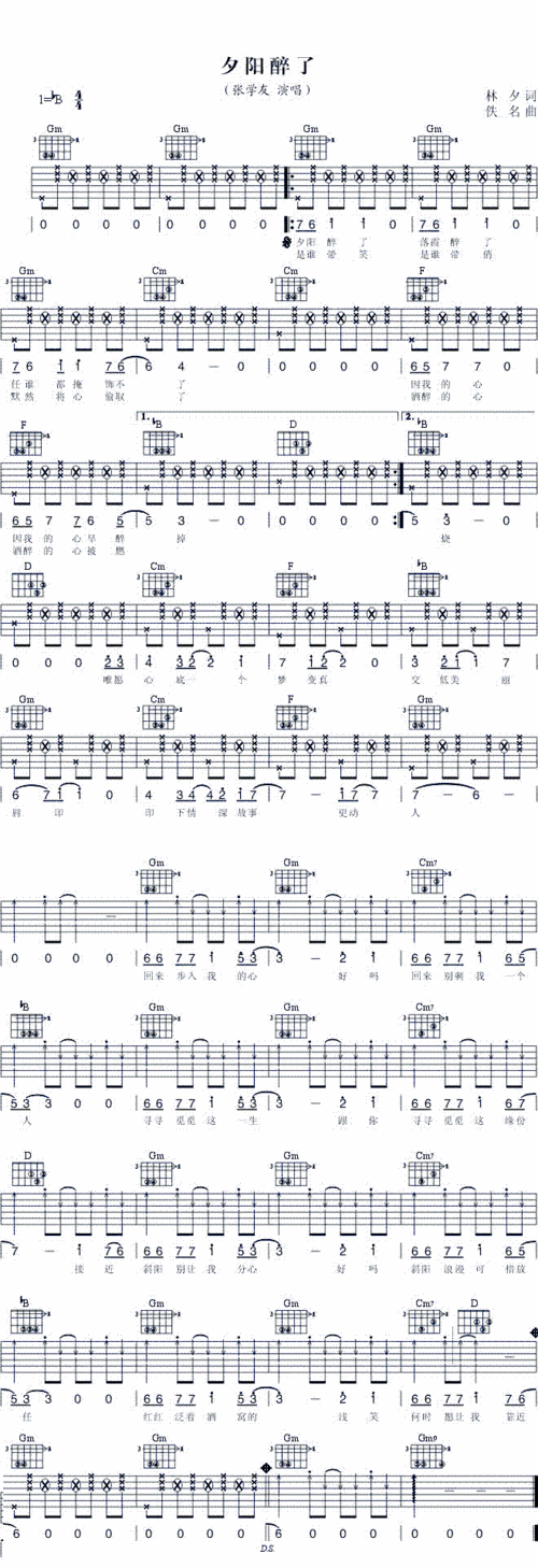 夕阳醉了 张学友 吉他谱 和弦谱