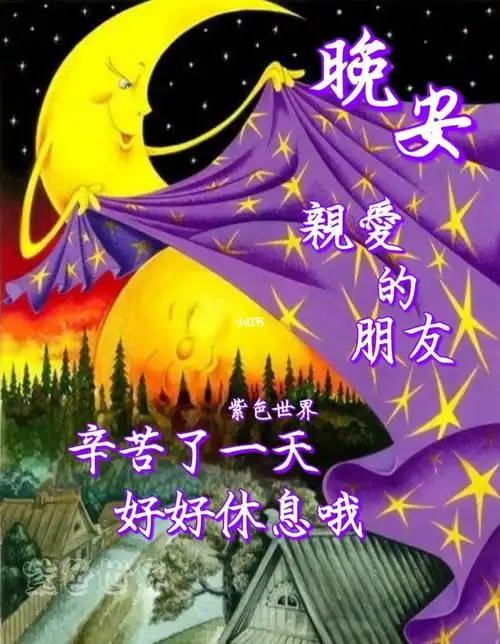 辛苦了一天90好好休息821593