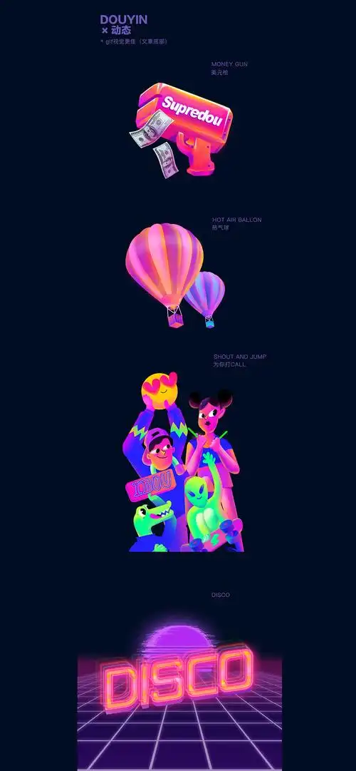 抖音直播礼物来袭