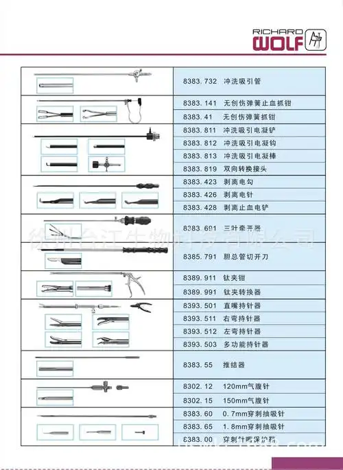 狼牌腹腔镜德国wolf原装腹腔手术器械内窥镜胸腹腔镜配套手术器械