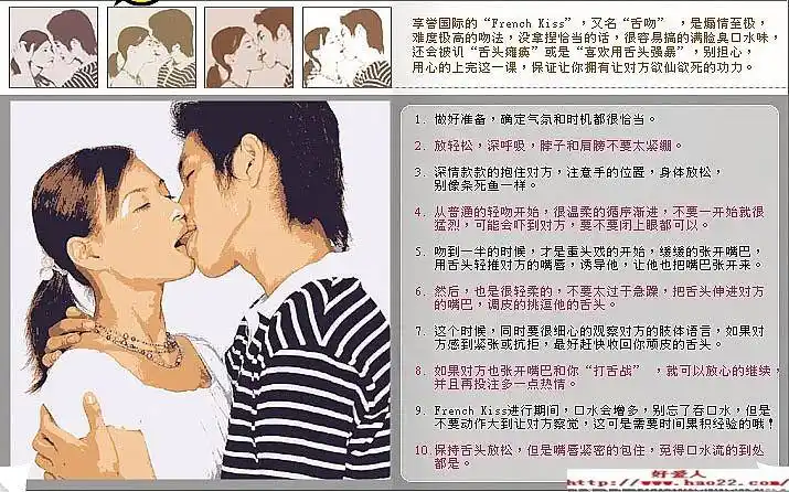 史上最全接吻技巧图解