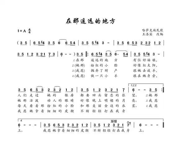 在那遥远的地方简谱(哈萨克族民歌)-苍强曲谱