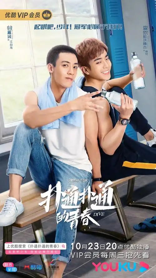 扑通扑通的青春曝热血兄弟特辑谷嘉诚查侬并肩作战