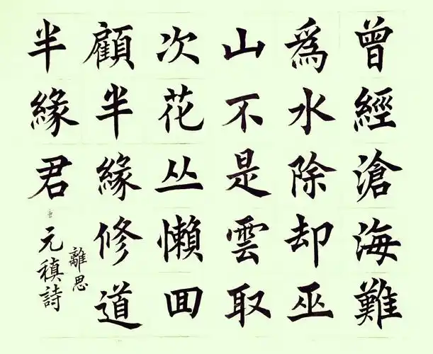 吴雷宇书中小学生必背古诗(词)100首毛笔楷书字帖