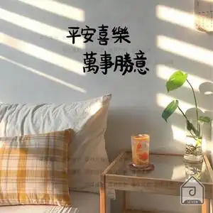 柒页 平安喜乐万事胜意 文艺简约文字短句宿舍房间布置装饰墙贴纸