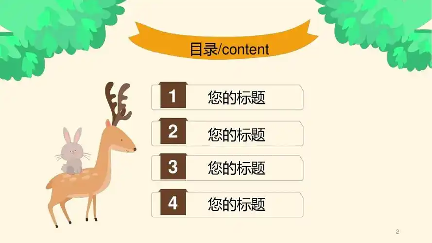 幼儿家长会ppt模板,儿童节可爱通用ppt,儿童幼儿教育教学ppt,可爱清新
