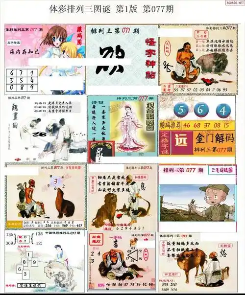 体彩p3图谜第一版 _排列三图库_天齐图库_天齐网