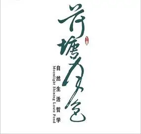 新年印章风格字体设计ai素材免费下载_红动中国