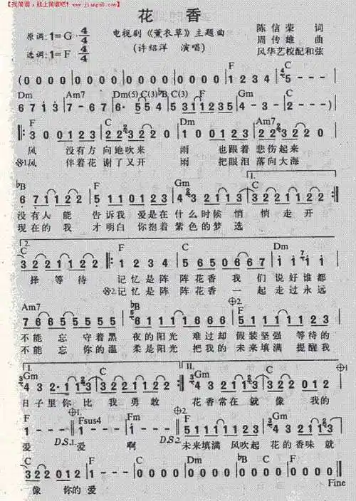 花香吉他谱