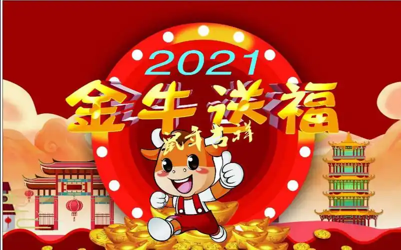 摄影台历《金牛送福一一一 2021年》
