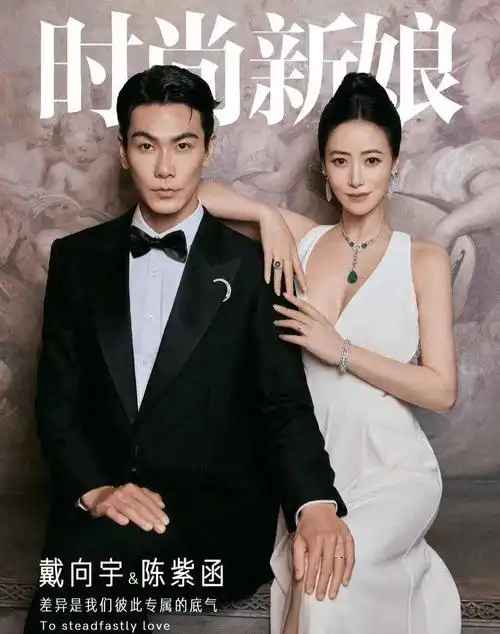 陈紫函与戴向宇同框拍杂志,两人颜值很高,看起来还是非常般配的_表演