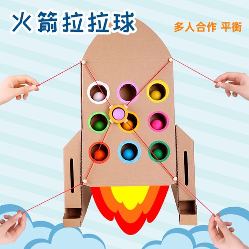 火箭拉球废旧纸板diy自制手工玩教具幼儿园小中班益智区亲子作业