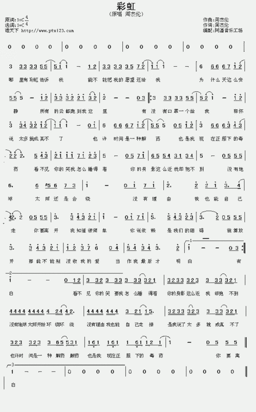 彩虹_歌谱简谱_哆来咪123曲谱网