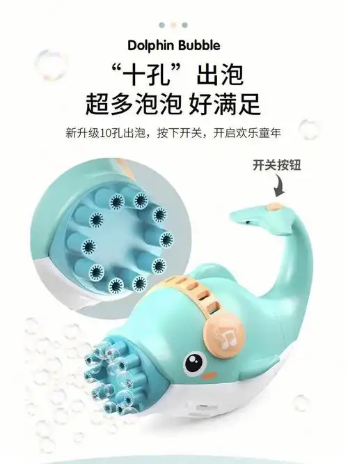 电动海豚泡泡机