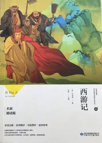 向你推荐一本书一一《西游记》