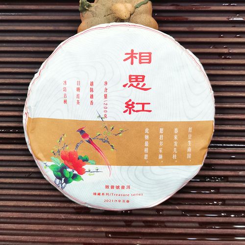 直播间【2021年冰岛古树晒红相思红桃花香蜜香果香200克饼茶】