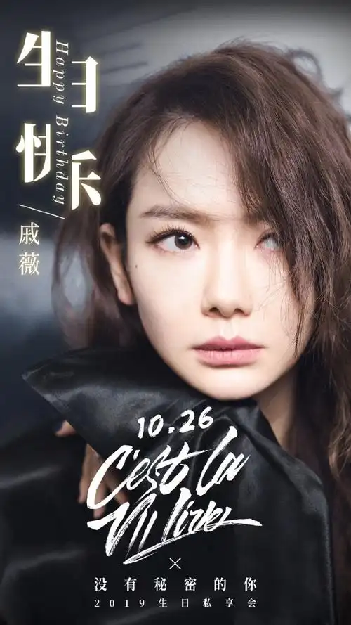 6767浪漫风情美女戚薇长腿美女明星个人海报图片