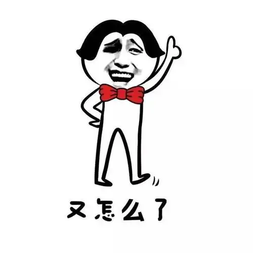 又怎么了恶搞逗比指天gif动图_动态图_表情包下载_soogif