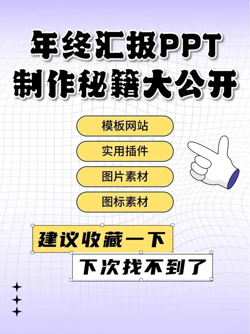 96年终汇报ppt制作秘籍大公开96.不能错过的年终汇报pp - 抖音