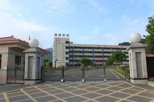 中山市三乡南峰学校