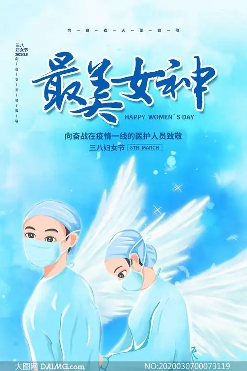 致敬一线医护人员宣传海报psd素材