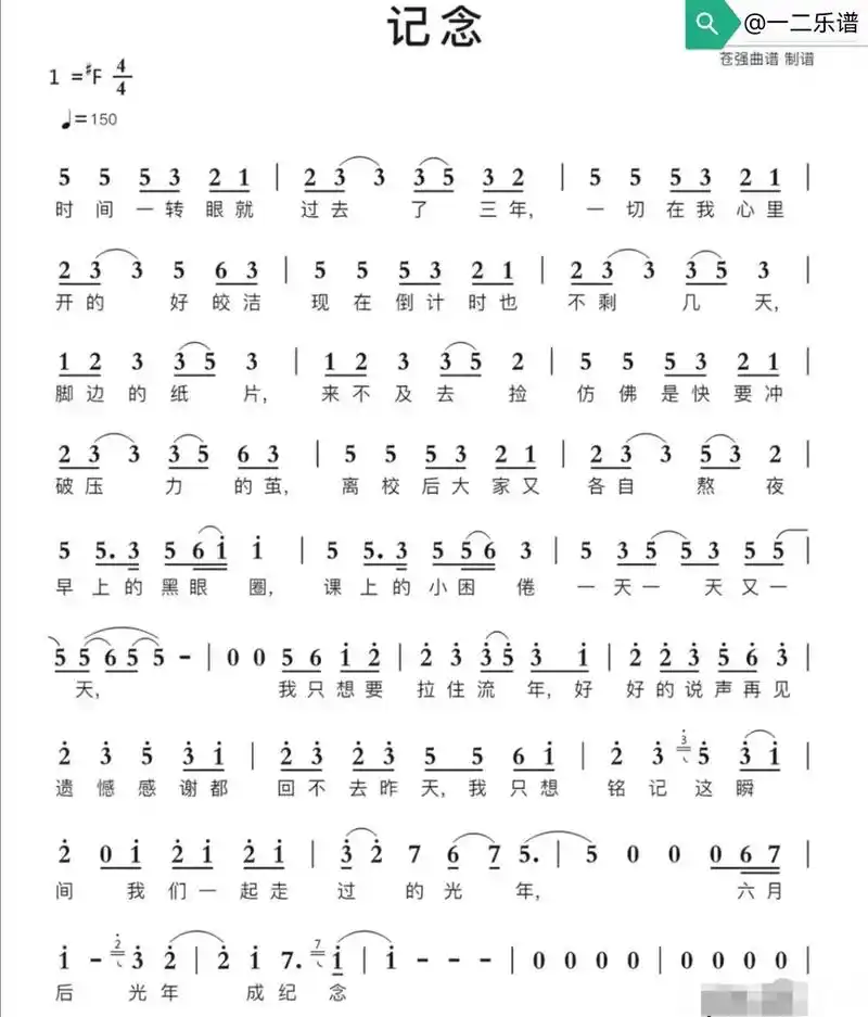 分享(二百一十六)曲谱《记念》#简谱 #口琴 #笛子 #音乐 - 抖音