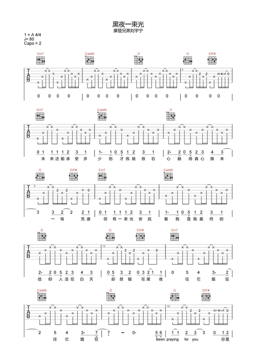 刘宇宁《黑夜一束光》吉他谱-g调原版吉他六线谱