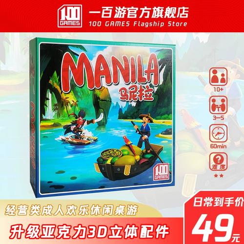 桌游马尼拉桌面游戏卡牌中文版manila经营类成人策略休闲聚会游戏