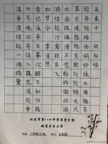 北京市第八十中学枣营分校举行硬笔书法比赛