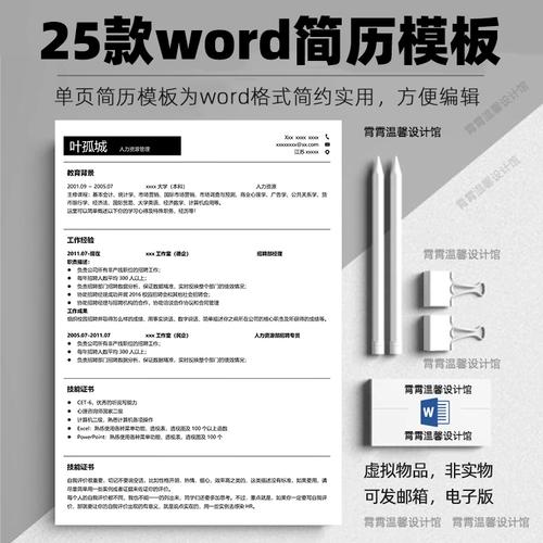经典简洁黑白简历模板 极简大气求职面试超级简历wps乔布简历模版