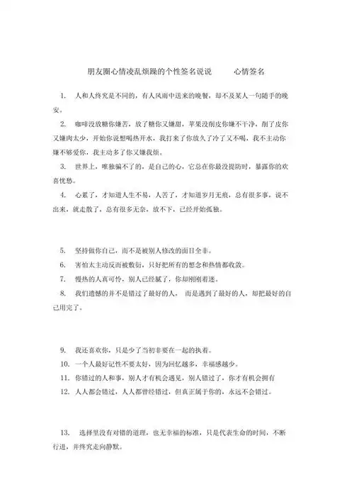 朋友圈心情凌乱烦躁的个性签名说说