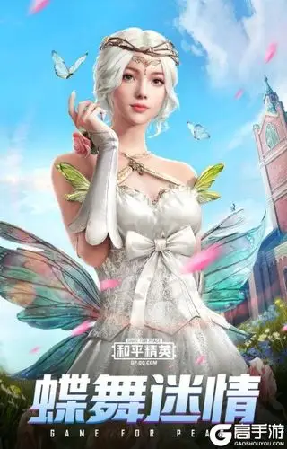 和平精英蝶舞迷情套装怎么获得和平精英蝶舞迷情套装获得方法