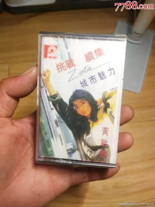 全新未拆,黄敏华,磁带,版本请买家自鉴,按图发货,不退换.