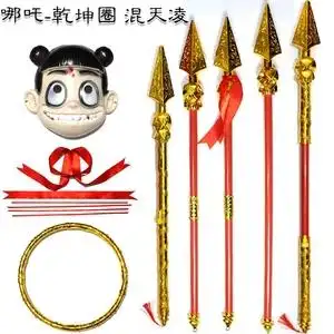 乾坤圈玩具哪吒混天绫演出道具红绸子成人舞秧歌红腰带乾坤圈小哪