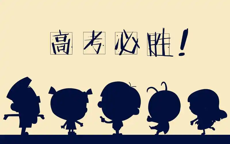 文字图片,励志,高考,文字,励志,电脑壁纸,壁纸高考励志语录